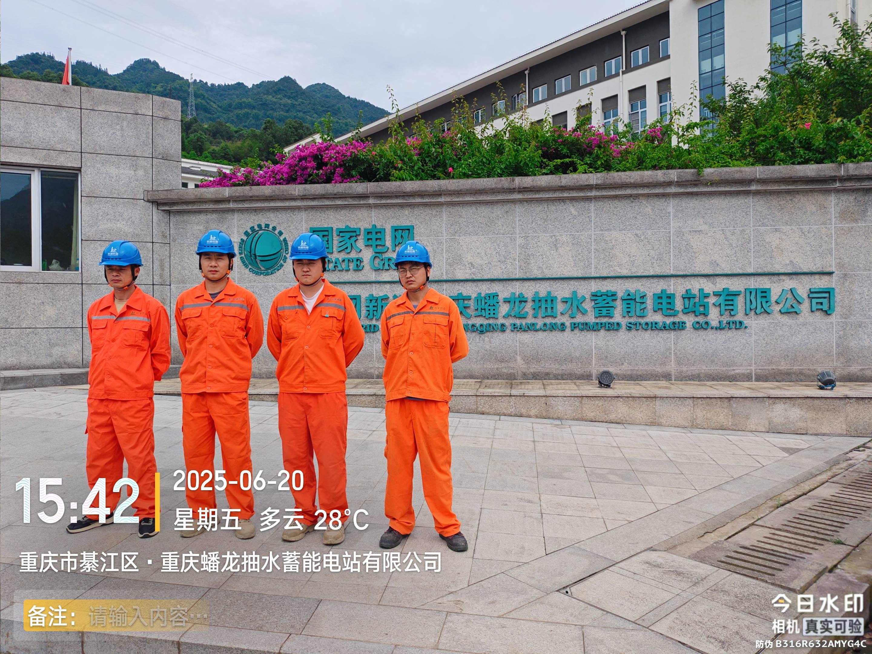 重庆蟠龙抽水蓄能电站