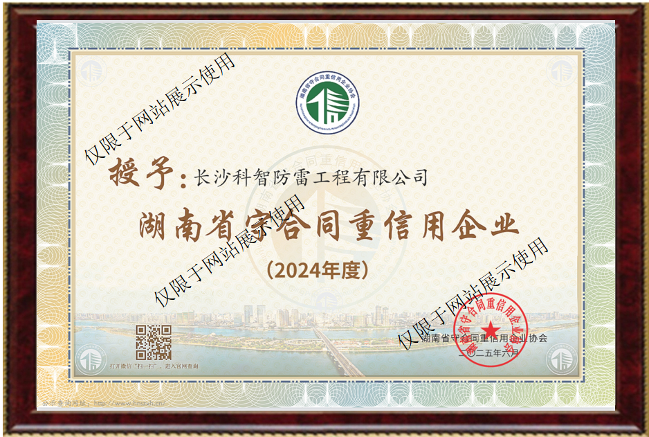 湖南省守合同重信用企业