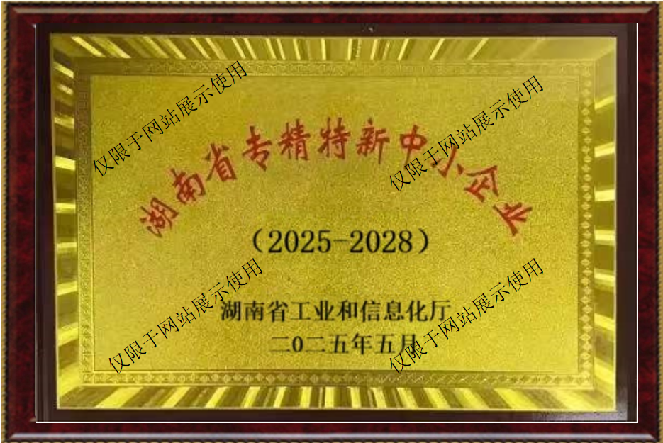 专精特新中小企业