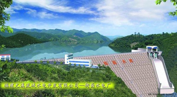 福建街面水电站