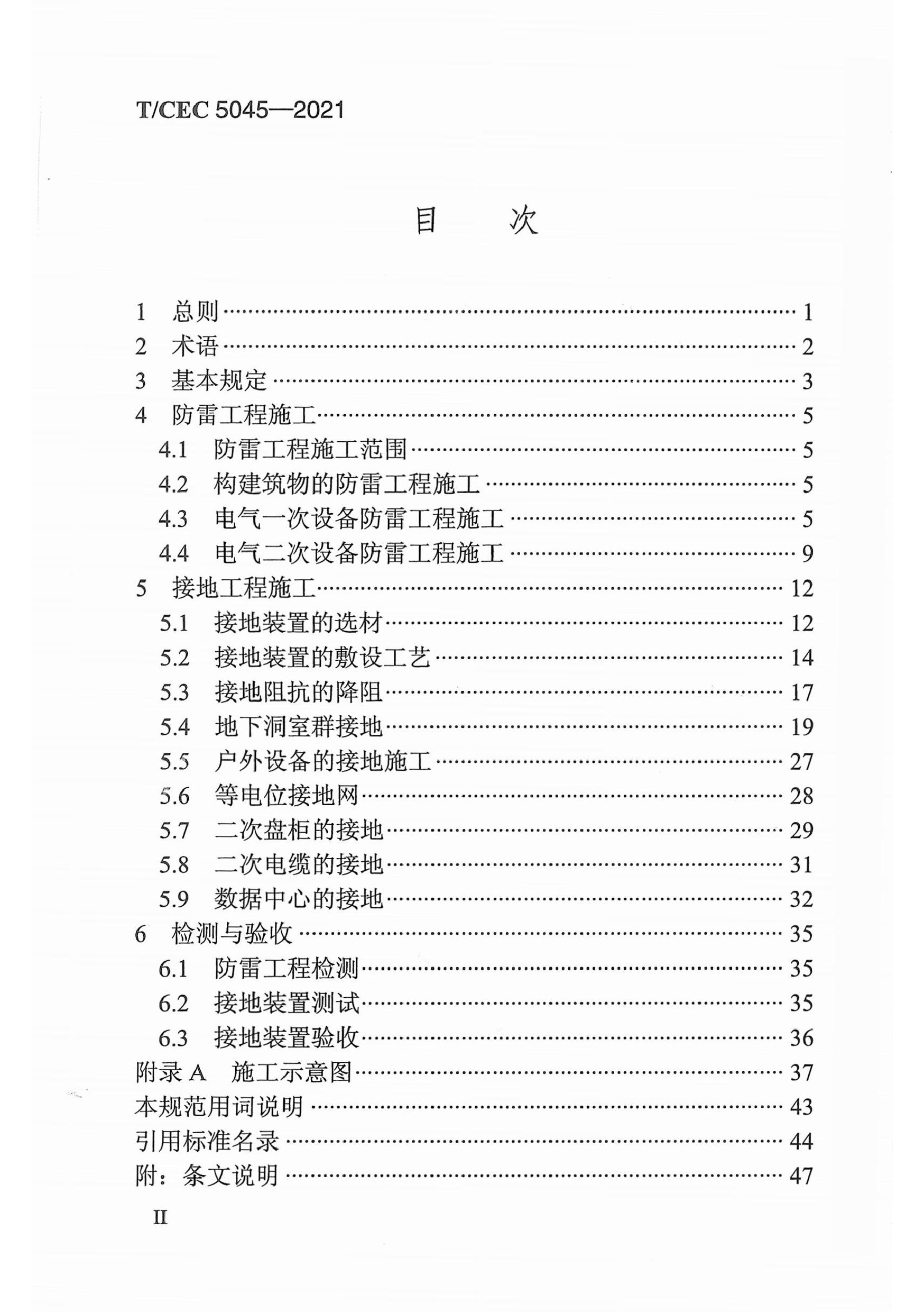 长沙科智防雷工程有限公司,防雷与接地工程,水电站防雷与接地工程,防雷检测