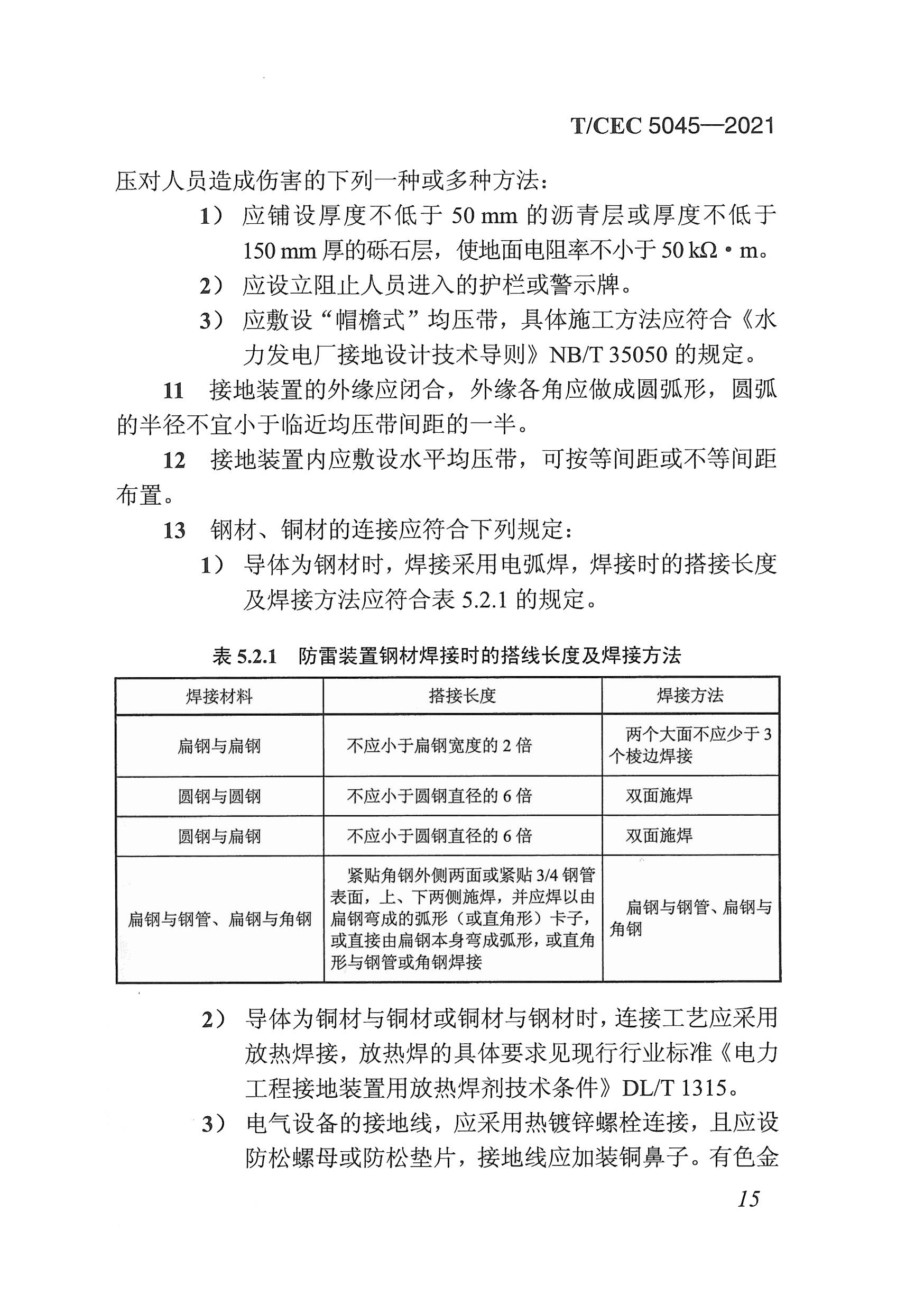 长沙科智防雷工程有限公司,防雷与接地工程,水电站防雷与接地工程,防雷检测