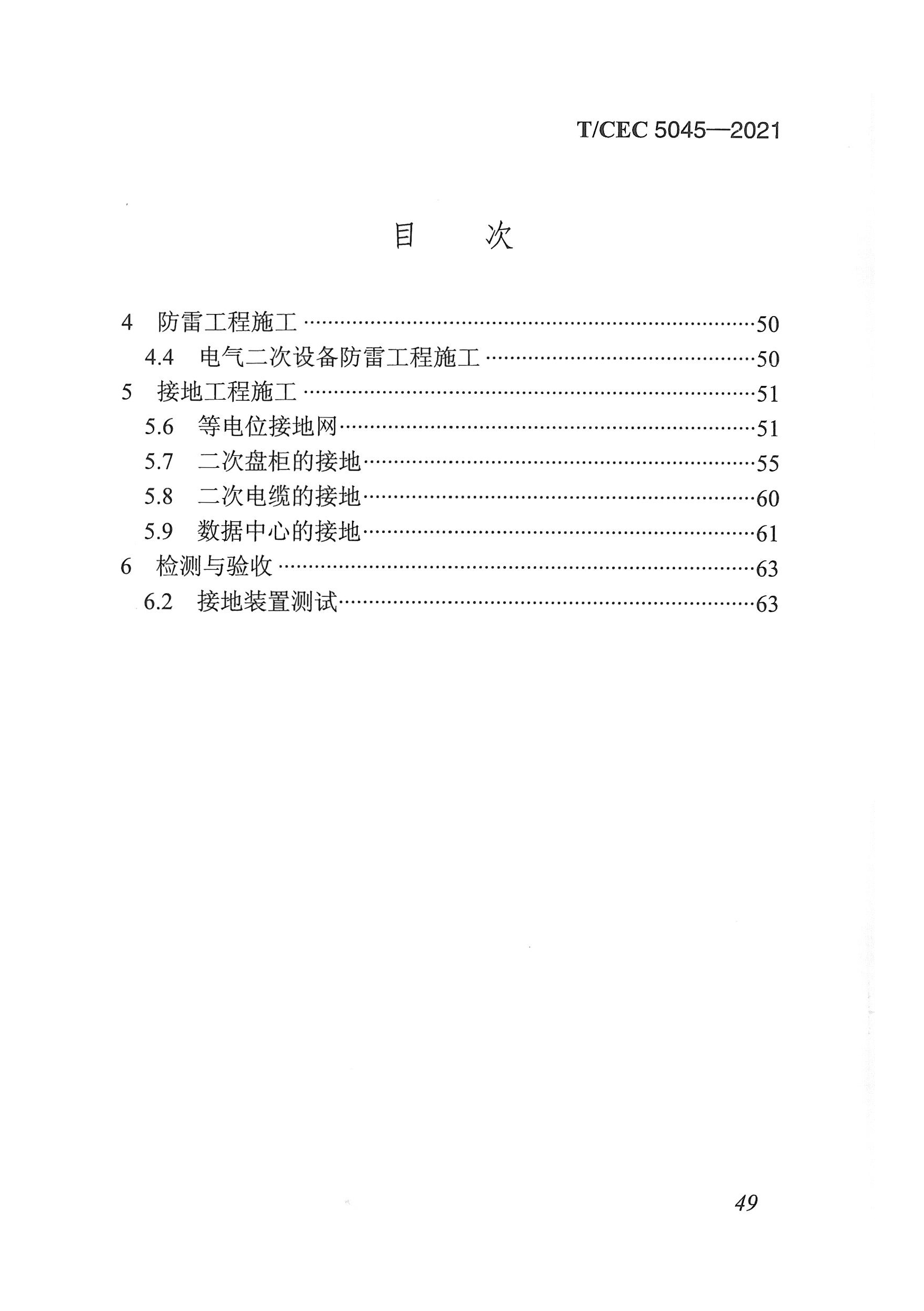 长沙科智防雷工程有限公司,防雷与接地工程,水电站防雷与接地工程,防雷检测