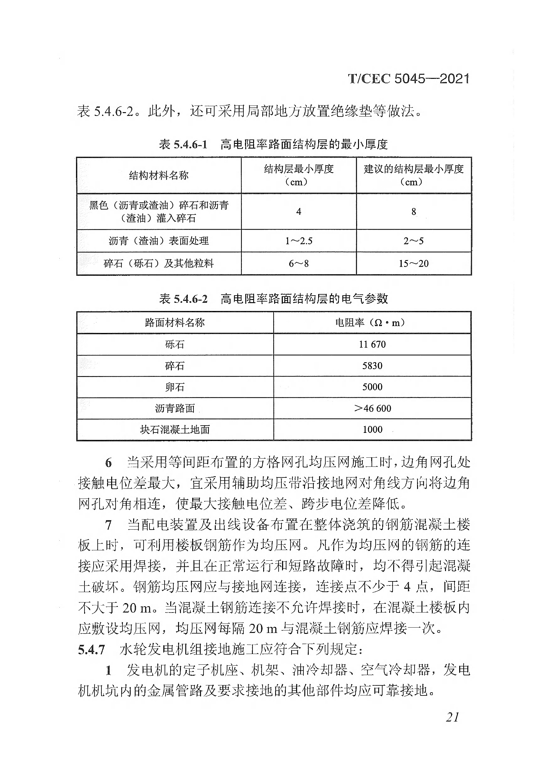 长沙科智防雷工程有限公司,防雷与接地工程,水电站防雷与接地工程,防雷检测