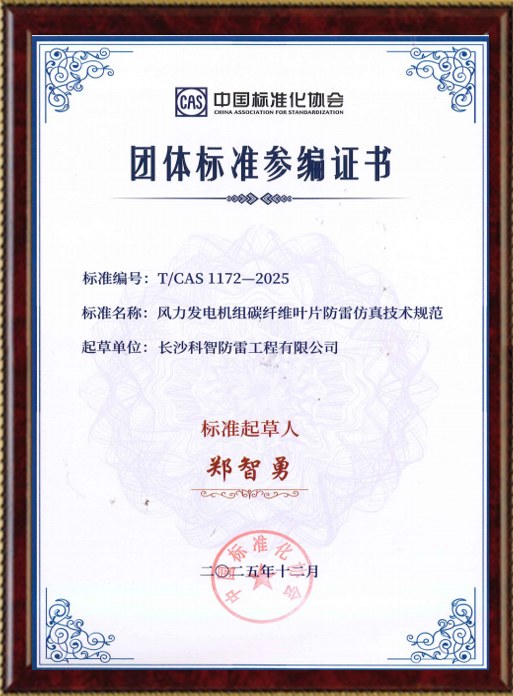 长沙科智防雷工程有限公司,防雷与接地工程,水电站防雷与接地工程,防雷检测