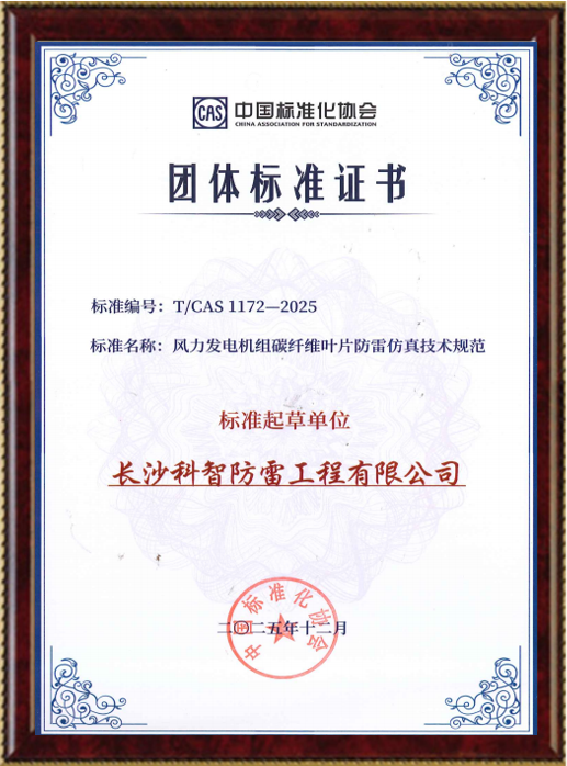 长沙科智防雷工程有限公司,防雷与接地工程,水电站防雷与接地工程,防雷检测